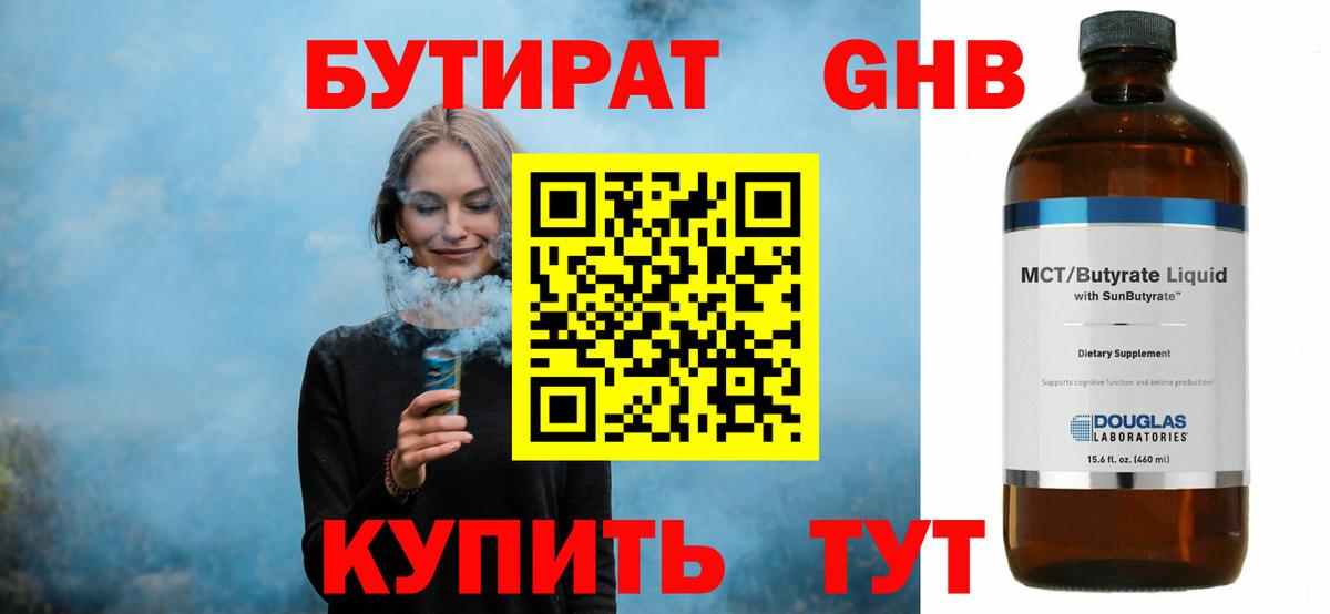 Бутират бутик Кольчугино