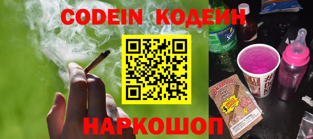 Кодеиновый сироп Lean Purple Drank Кольчугино