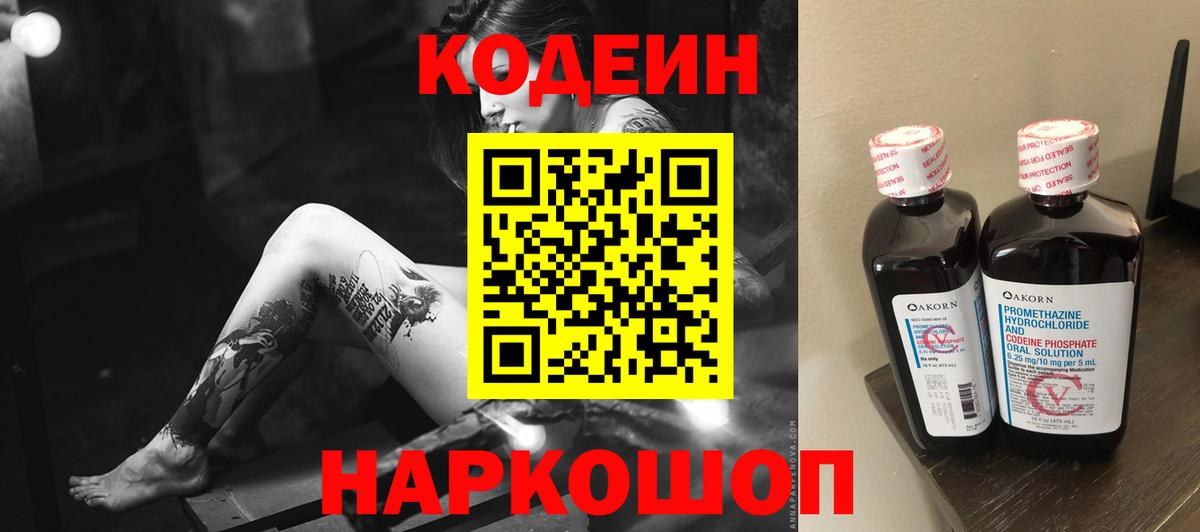 Кодеиновый сироп Lean Purple Drank  Вход с VPN  Кольчугино  закладки  Кодеин напиток Lean (лин) 