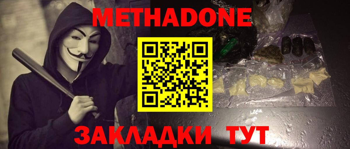 МЕТАДОН methadone  МЕТАДОН мёд  МЕГА как войти  Кольчугино  Вход с VPN 